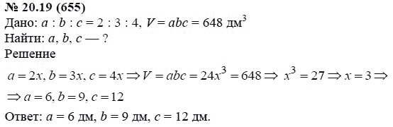 Ответ к задаче № 20.19 (655) - А.Г. Мордкович, гдз по алгебре 7 класс